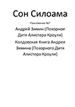 Колдовская Книга Андрея Зимина